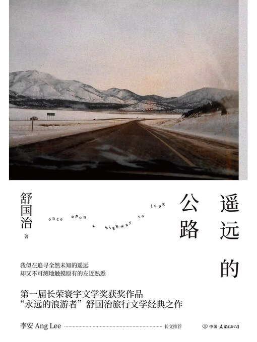 Title details for 遥远的公路 by 舒国治 - Available
